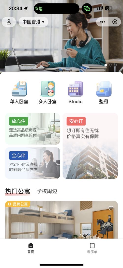 自如国际化租房新征程 香港、英国上架两万间高品质房源